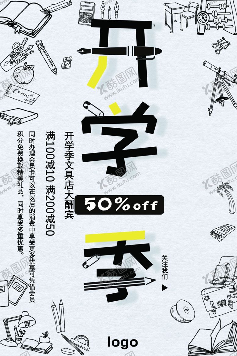 编号：57550810030941314792【酷图网】源文件下载-开学季