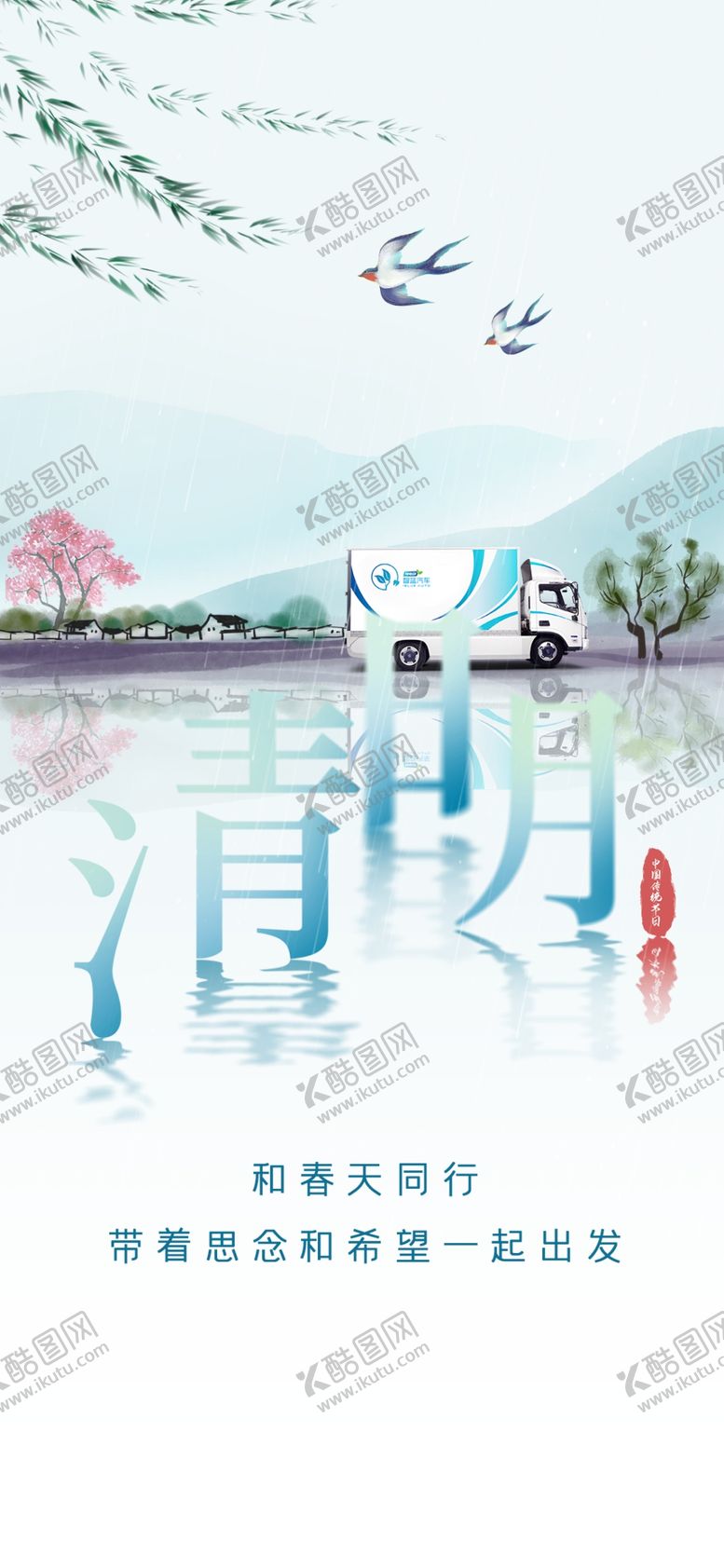 编号：36172809140208417146【酷图网】源文件下载-清明节海报