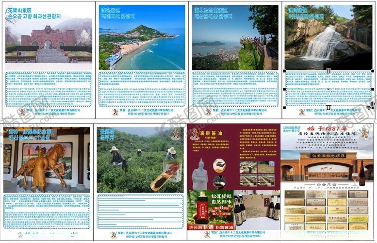 编号：50820711021504224564【酷图网】源文件下载-江苏连云港景区旅游连岛