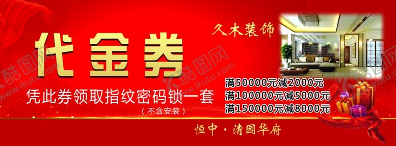 编号：31970209100039008193【酷图网】源文件下载-代金券