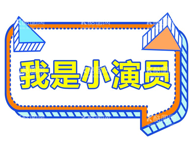 编号：87874012222354481066【酷图网】源文件下载-卡通形状牌可爱卡通边框