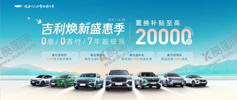 编号：98547504290159059217【酷图网】源文件下载-汽车海报