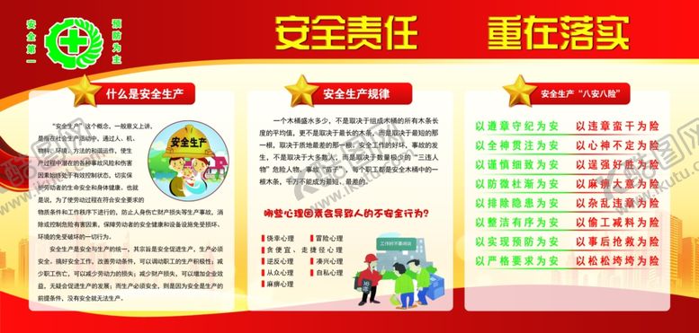 编号：15625510130955513257【酷图网】源文件下载-企业安全生产宣传栏