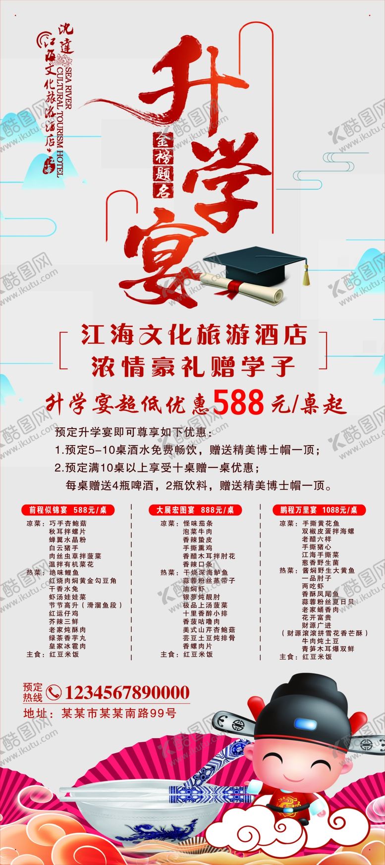 编号：45008609162015021431【酷图网】源文件下载-升学宴展架