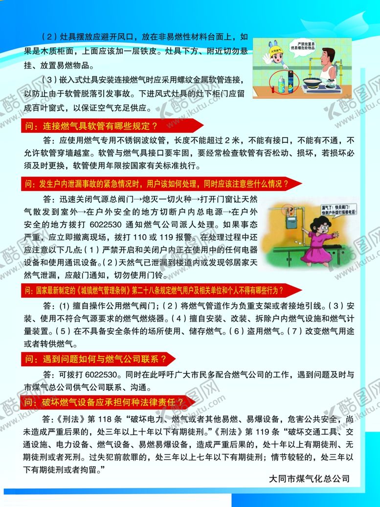 编号：13122101262145003511【酷图网】源文件下载-正确使用及保护燃气设施问答