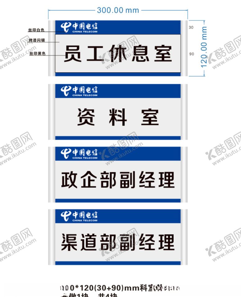 编号：74957205100629523118【酷图网】源文件下载-中国电信科室牌企业科室牌