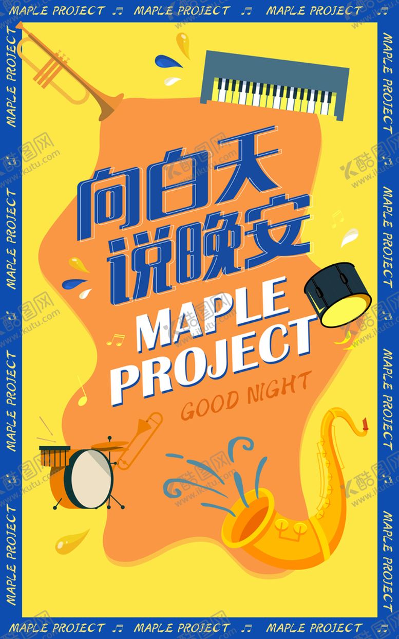 编号：09237810081234142758【酷图网】源文件下载-学院风乐队歌曲封面海报设计