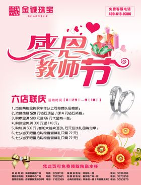 珠宝店感恩教师节
