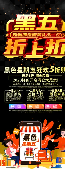 黑色星期五展架