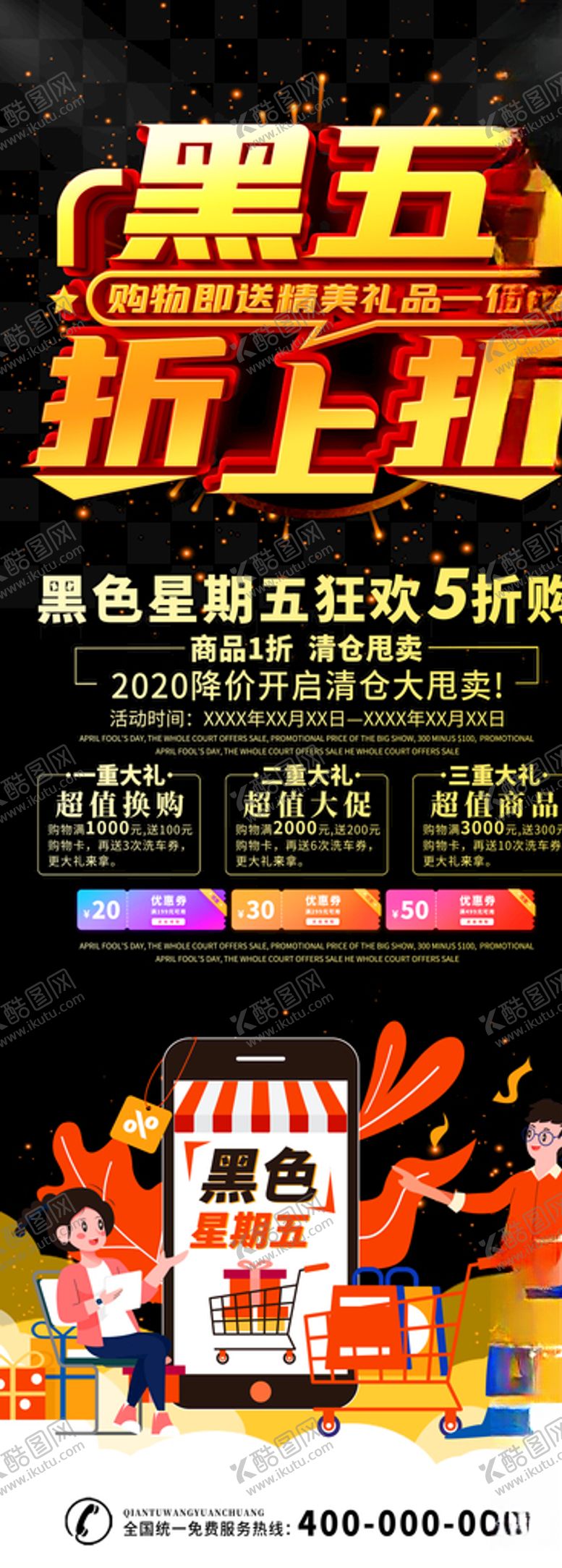 编号：87358104251413355958【酷图网】源文件下载-黑色星期五展架