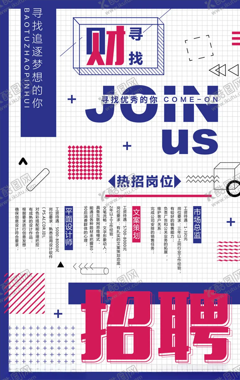 编号：98444006171023267884【酷图网】源文件下载-招聘海报