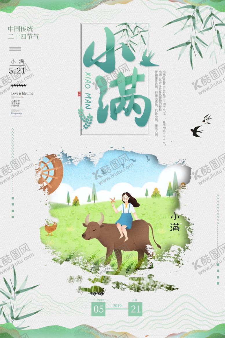 编号：53018709111302135318【酷图网】源文件下载-小满