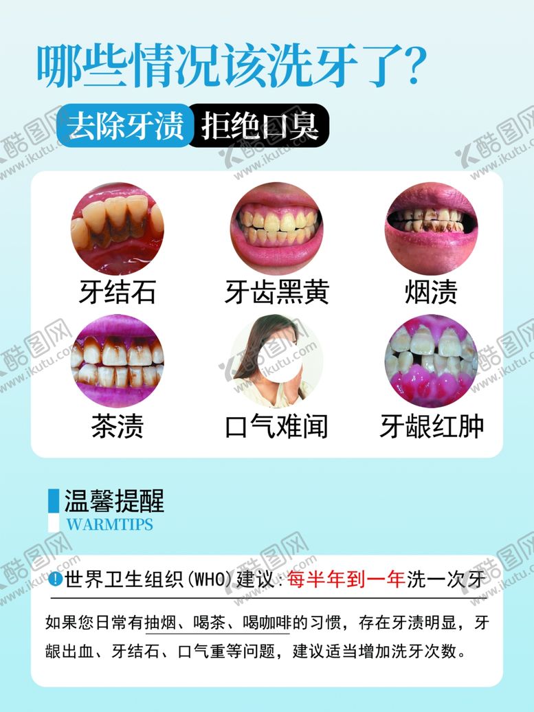 编号：88233901311538215678【酷图网】源文件下载-洁牙