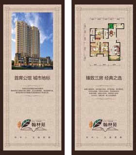 房地产海报展架画面大气