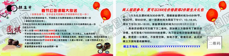 编号：42492002171252011399【酷图网】源文件下载-棋院