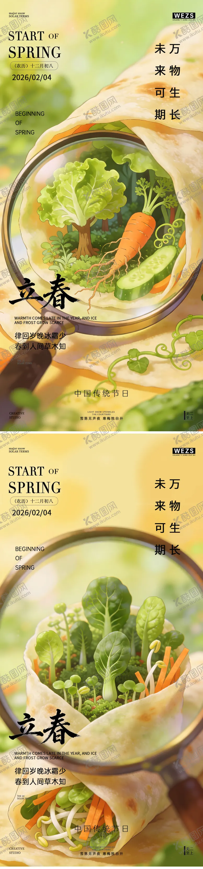 编号：58162801310204378516【酷图网】源文件下载-立春海报