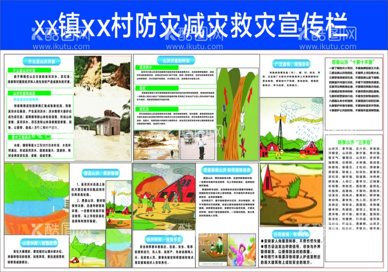 编号：15416412012204394940【酷图网】源文件下载-防灾减灾救灾宣传栏