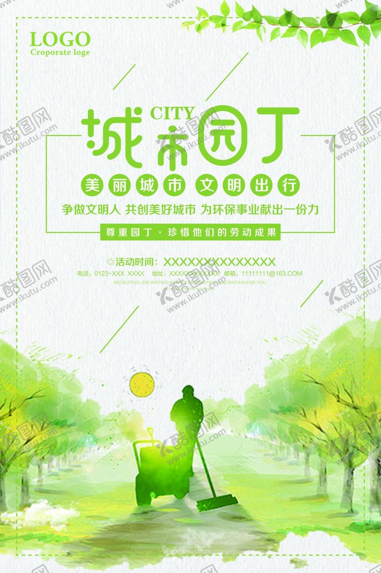 编号：64806910220302151229【酷图网】源文件下载-城市园丁绿色海报