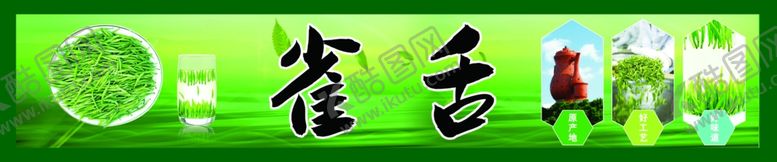 编号：54307912010014255379【酷图网】源文件下载-雀舌