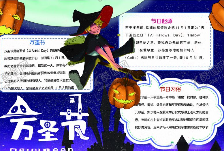 编号：88842505022242099843【酷图网】源文件下载-万圣节小报