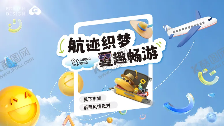 编号：60904903301221571960【酷图网】源文件下载-旅行出游主画面