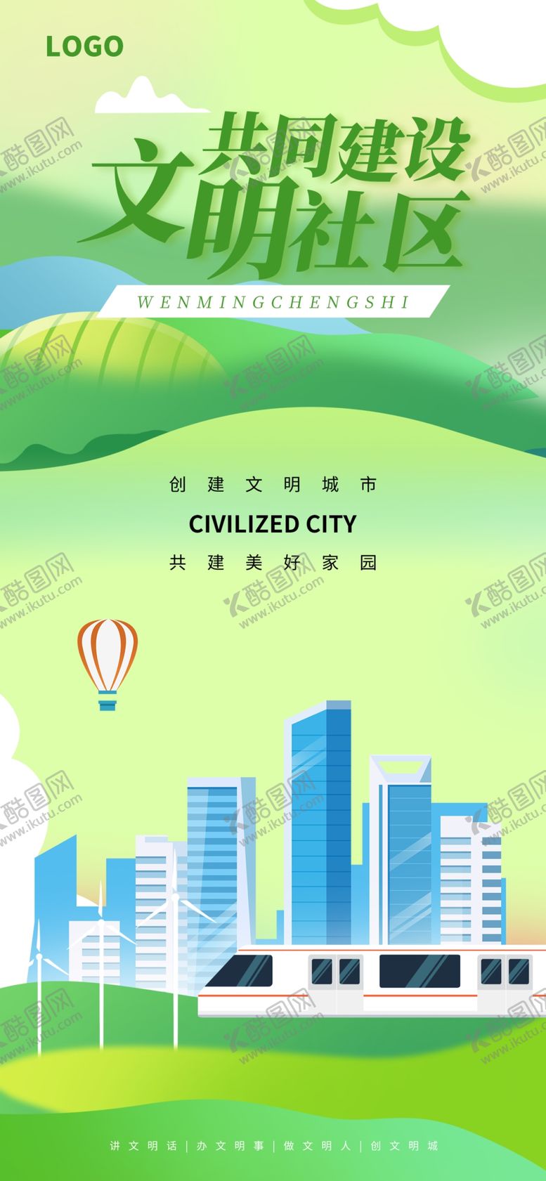 编号：30480004030100349690【酷图网】源文件下载-绿色城市文明建设宣传海报