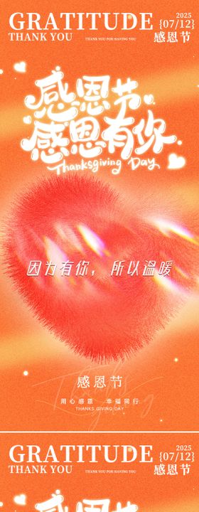 感恩节浪漫感弥散渐变爱心海报