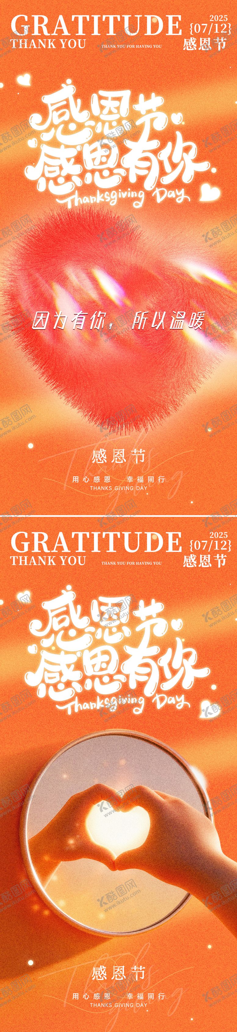 编号：91818611250116189560【酷图网】源文件下载-感恩节浪漫感弥散渐变爱心海报