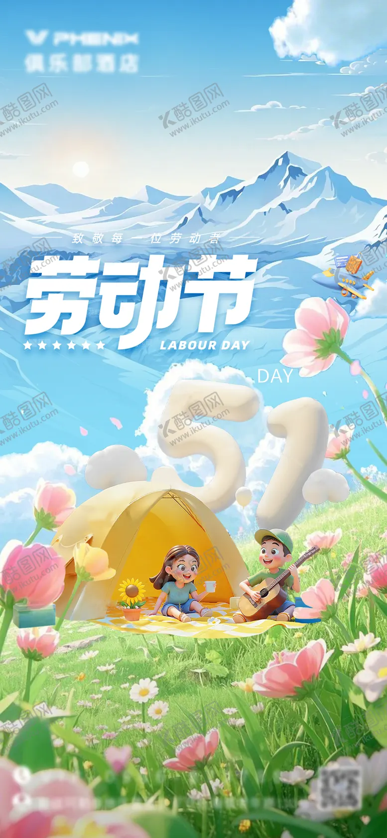 编号：89976305011044427582【酷图网】源文件下载-劳动节海报