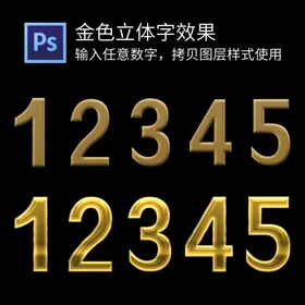 金色立体字效果