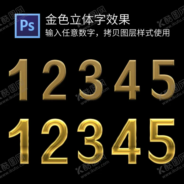 编号：33732004281323425546【酷图网】源文件下载-金色立体字效果