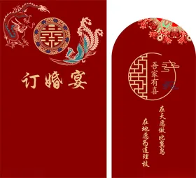 订婚宴背景有喜喜庆吾家