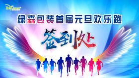 运动会签到处