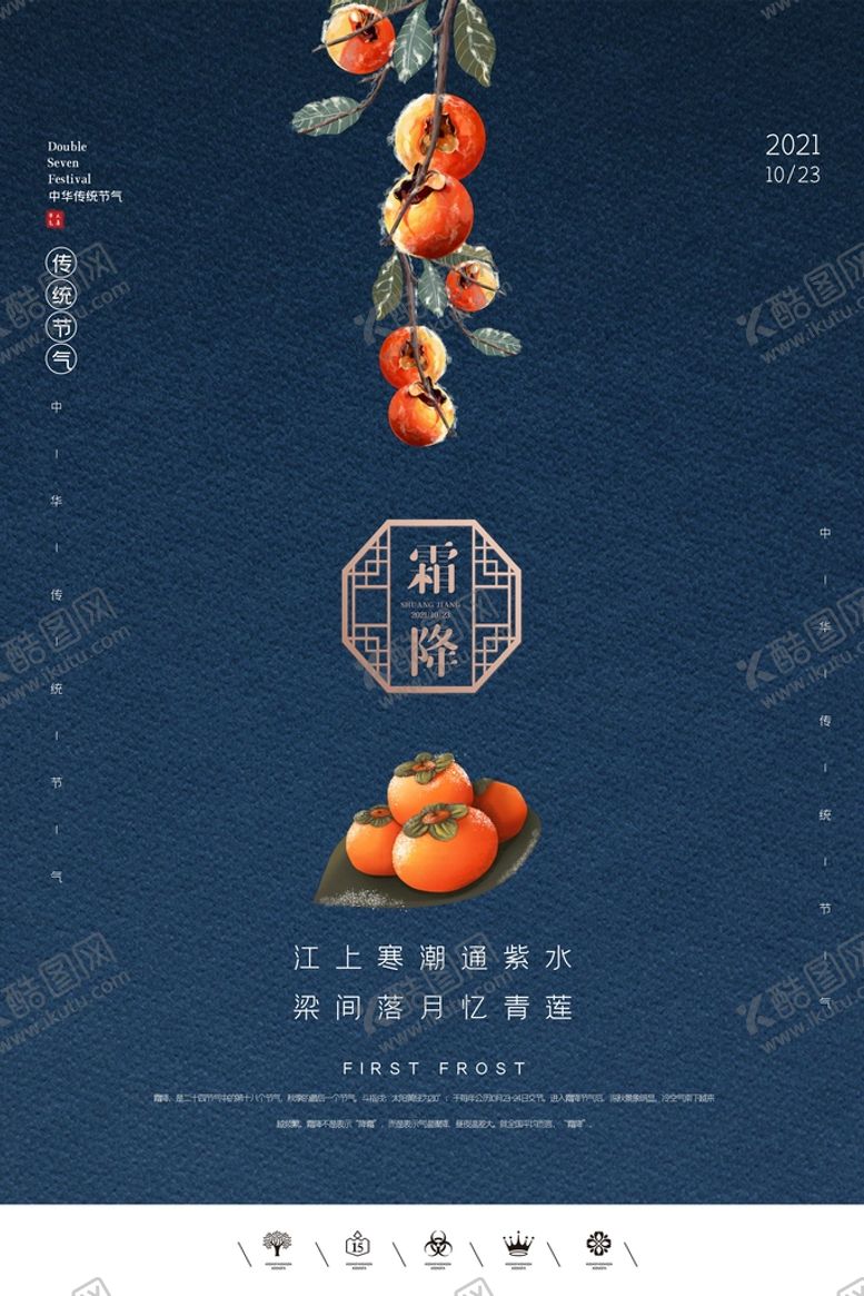 编号：16706711180125232860【酷图网】源文件下载-霜降