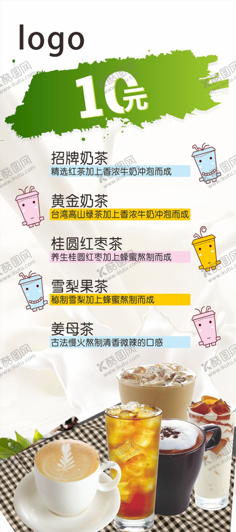 编号：68395301121759238208【酷图网】源文件下载-创意饮品展板