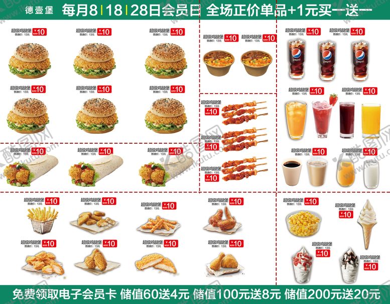 编号：73851010060139435620【酷图网】源文件下载-菜单高清
