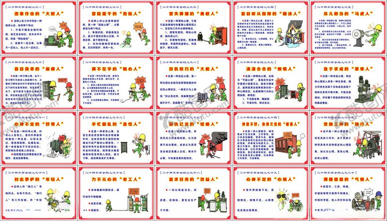 编号：61305902031750544498【酷图网】源文件下载-不安全的二十种人