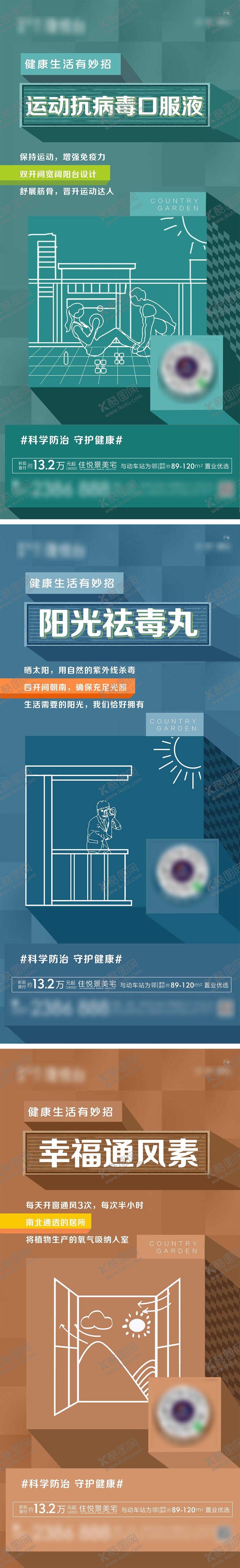 编号：99200308252213481678【酷图网】源文件下载-健康生活系列单图