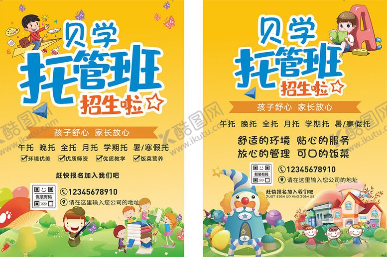 编号：74742412151753446615【酷图网】源文件下载-托管班