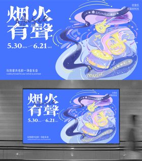 派对潮流音乐节背景板