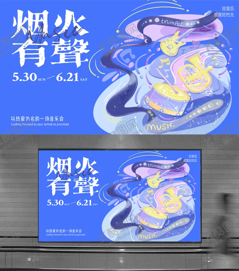 编号：67941506271001591155【酷图网】源文件下载-潮流音乐节背景板