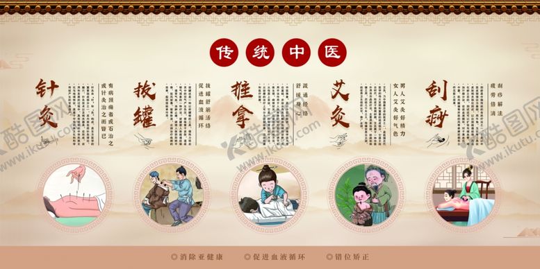 编号：40220909201917579242【酷图网】源文件下载-中医文化针灸拔罐推拿艾灸刮痧
