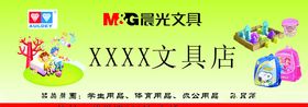 文具店门头文具广告