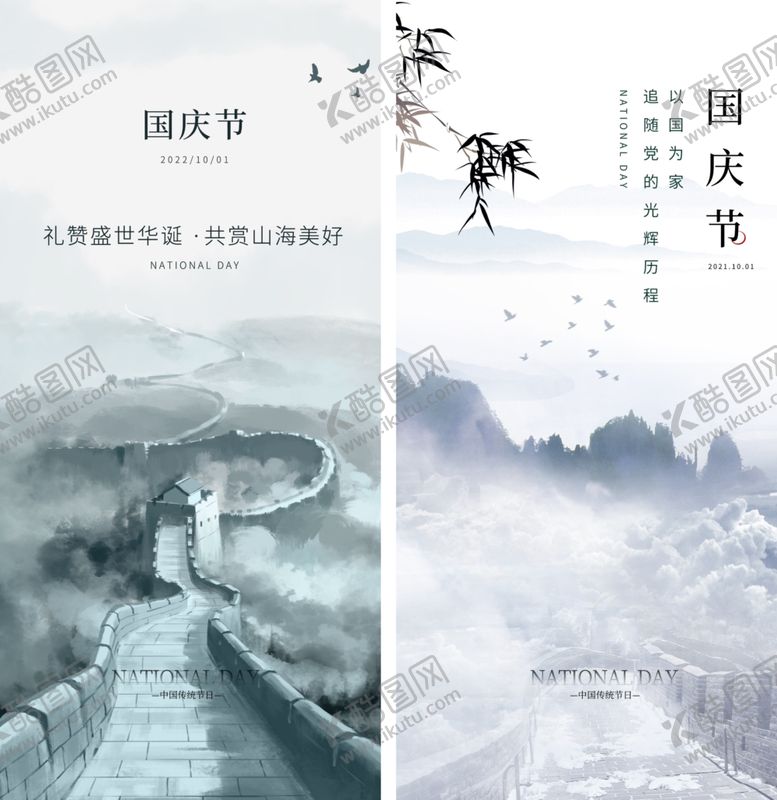 编号：12001502221448579957【酷图网】源文件下载-国庆节