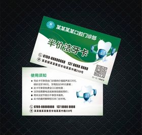 洁牙卡
