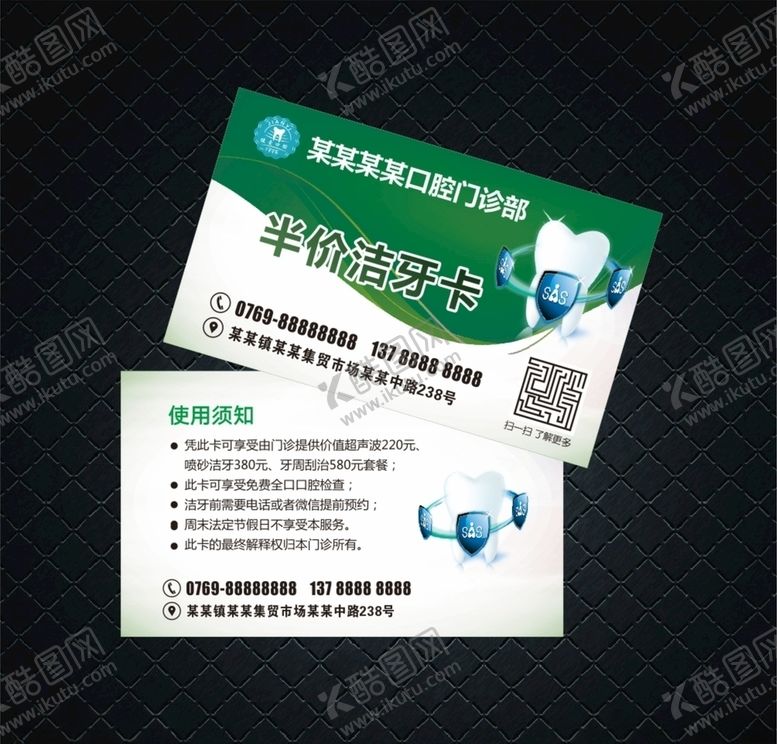 编号：69024905121116272496【酷图网】源文件下载-洁牙卡