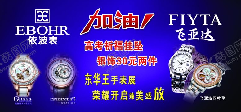 编号：90923707140127569368【酷图网】源文件下载-手表海报