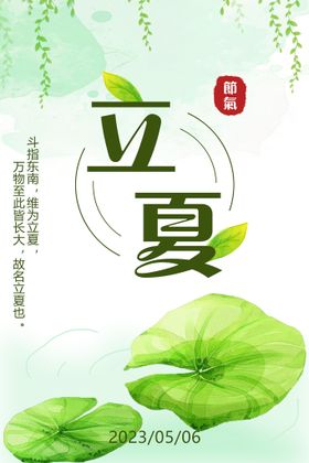 立夏水纹天节气竖版海报