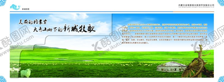 编号：88695412121824323139【酷图网】源文件下载-草原