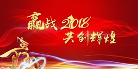 赢战红色背景金色